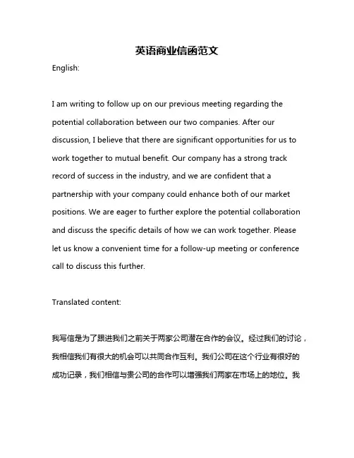 英语商业信函范文