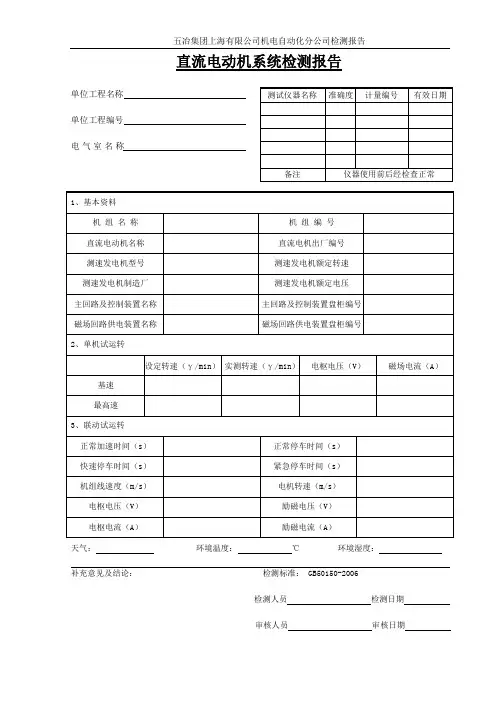4  直流电动机系统检测报告
