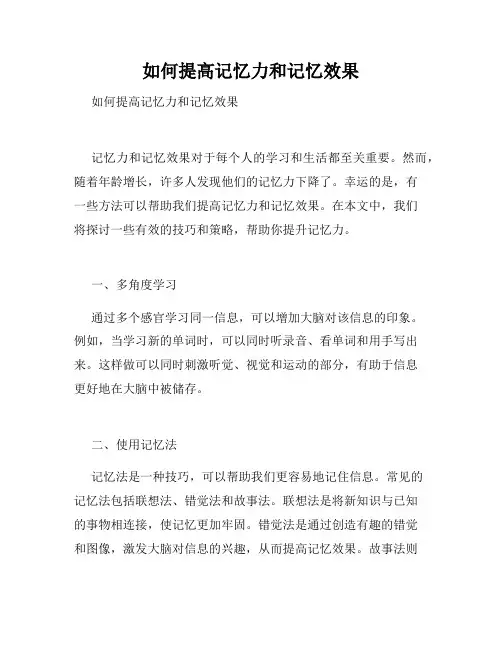 如何提高记忆力和记忆效果 