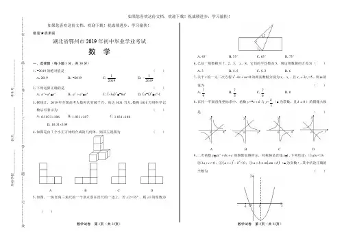 (高清版)2019年湖北省鄂州中考数学试卷