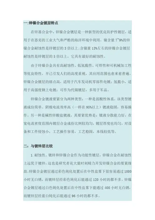 表面镀锌镍的技术要求