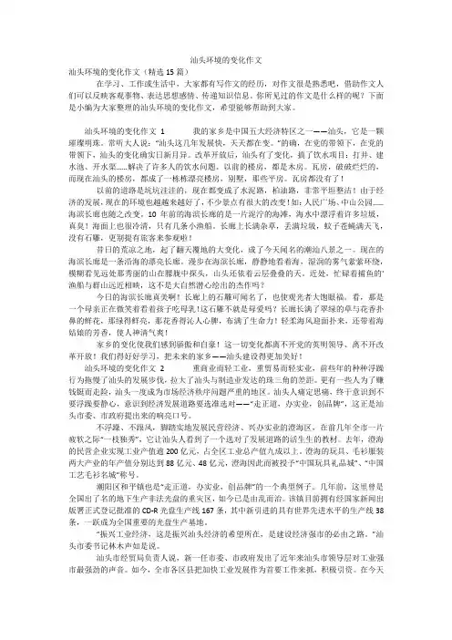 汕头环境的变化作文