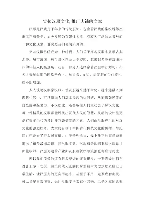 宣传汉服文化,推广店铺的文章