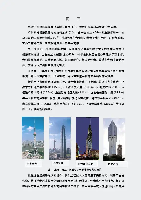 公共设施施工组织设计-广州新电视塔1前言