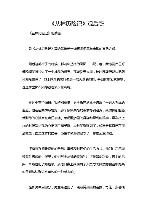 《从林历险记》观后感