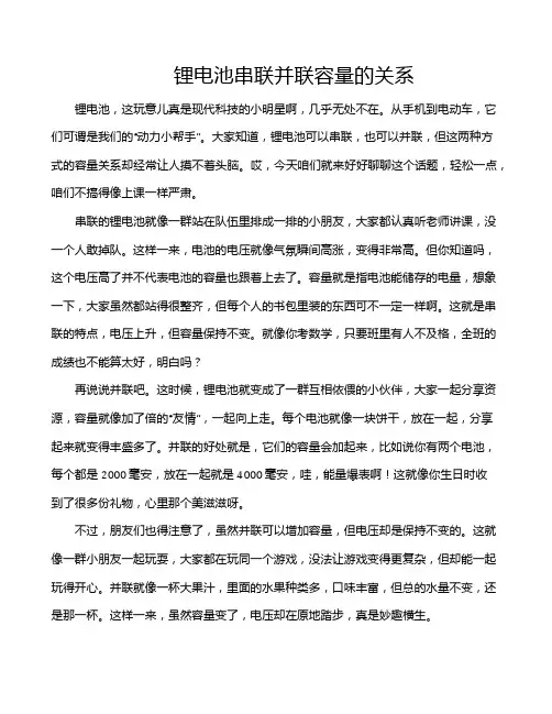锂电池串联并联容量的关系