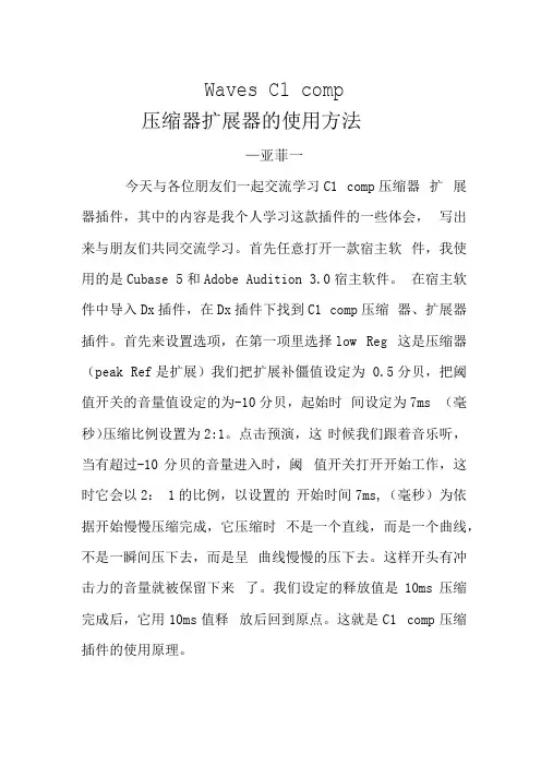 压缩器扩展器的使用方法