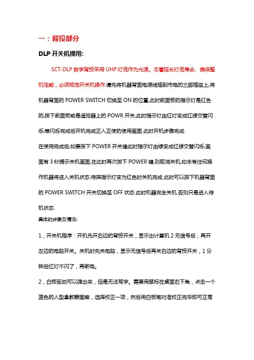 班班通设备使用方法、一般故障检修及检测试题