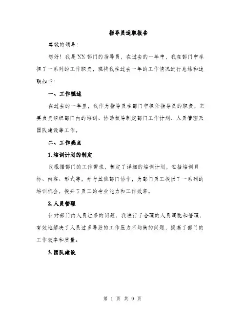 指导员述职报告（3篇）