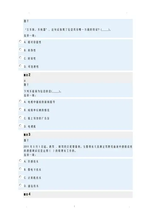 信息技术基础专项练习