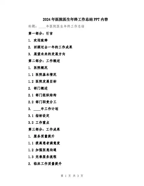 2024年医院医生年终工作总结PPT内容