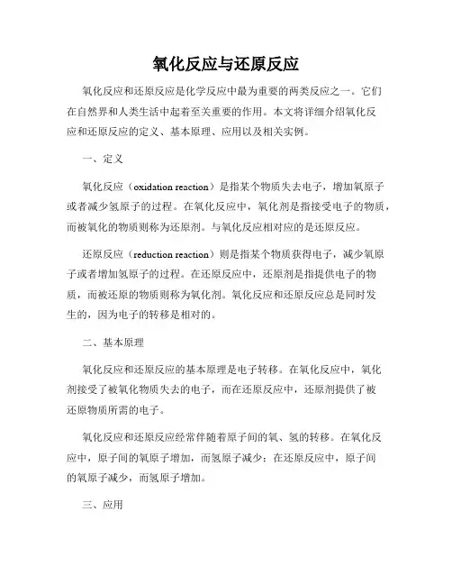 氧化反应与还原反应