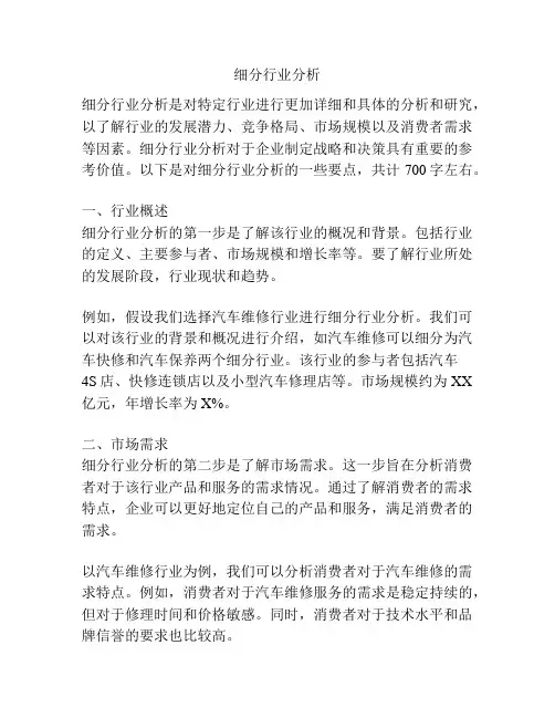 细分行业分析