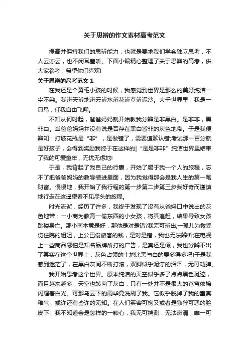 关于思辨的作文素材高考范文
