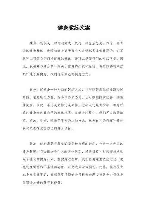 健身教练文案