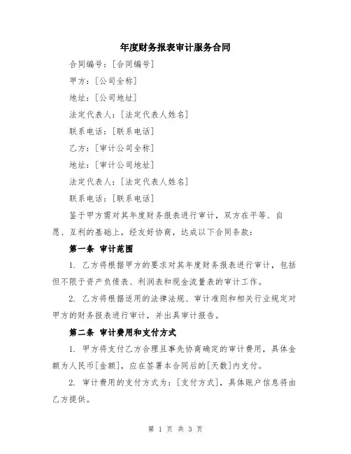 年度财务报表审计服务合同