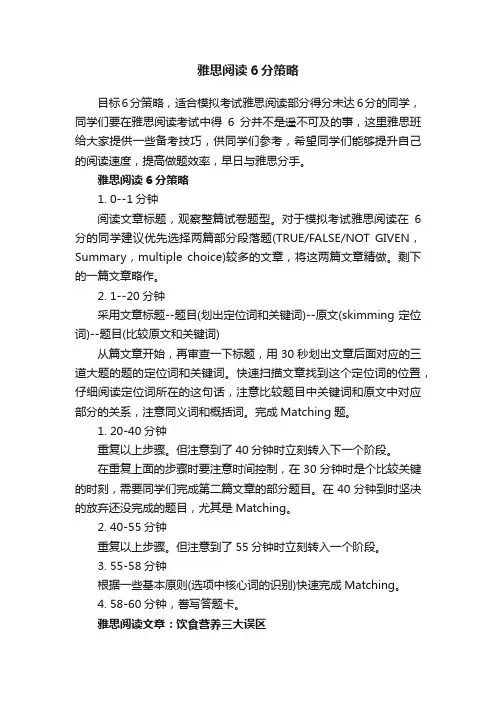 雅思阅读6分策略