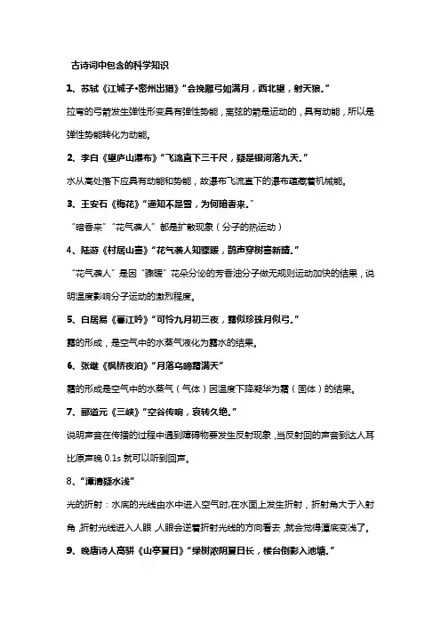 古诗词中包含的科学知识