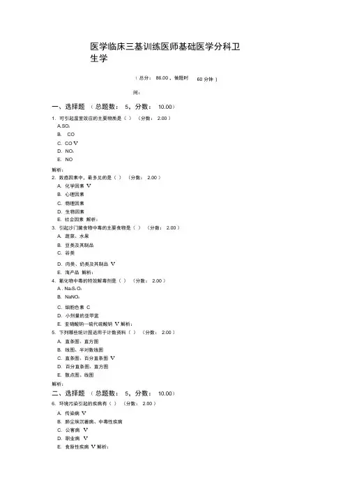 医学临床三基训练医师基础医学分科卫生学