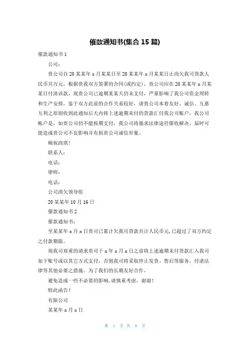 催款通知书(集合15篇)