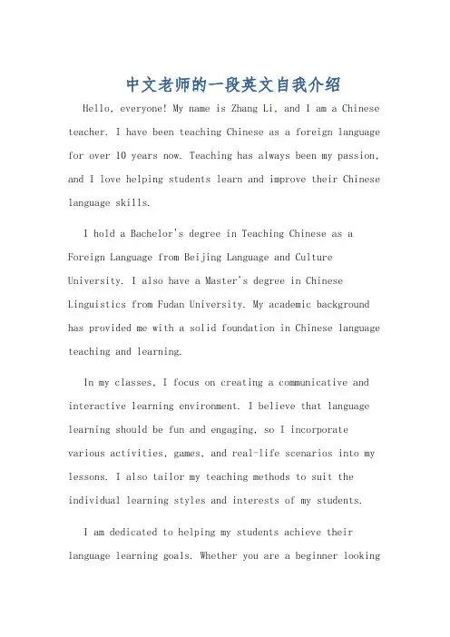 中文老师的一段英文自我介绍