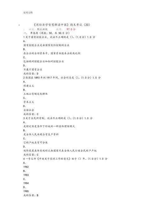 《用经济学智慧解读汇报中国》2016期末考试
