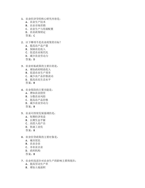 农业经济与农业政策测试 选择题 57题
