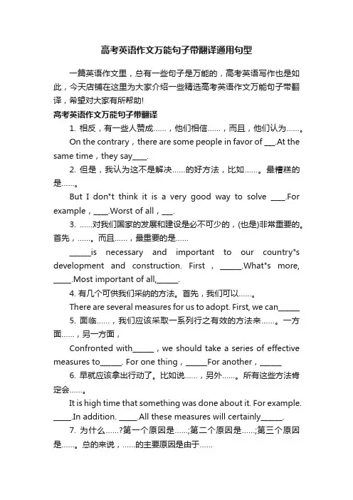 高考英语作文万能句子带翻译通用句型