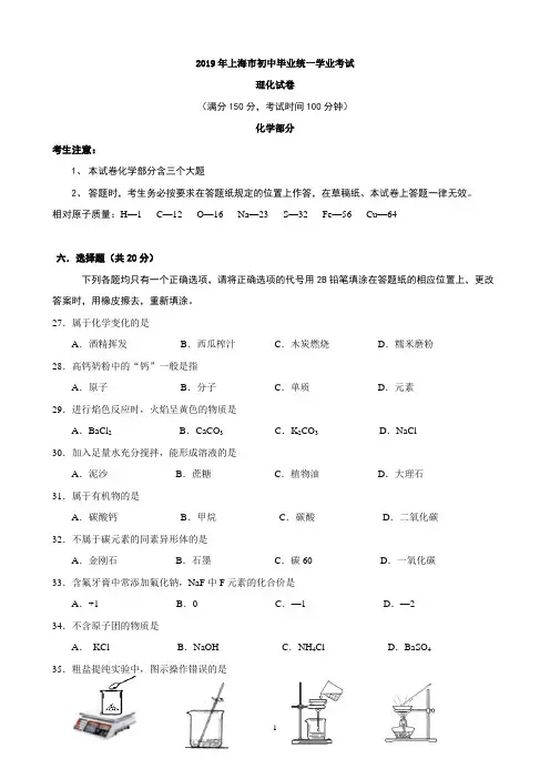 2019年上海市中考化学试题