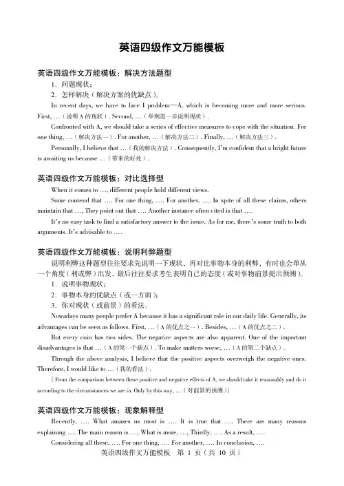 英语四级作文万能模板
