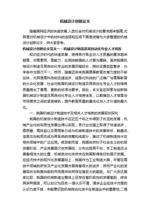 机械设计创新论文