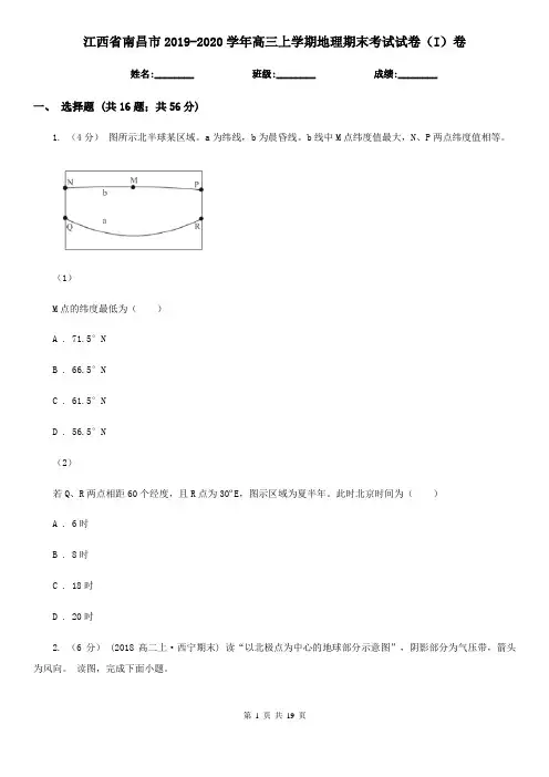 江西省南昌市2019-2020学年高三上学期地理期末考试试卷(I)卷
