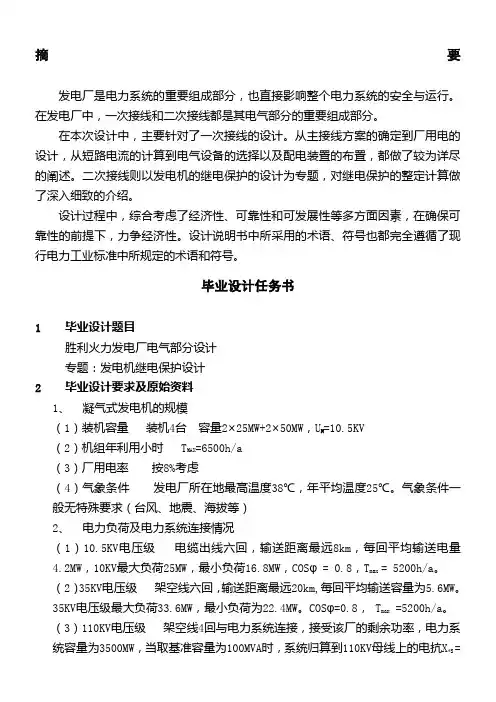 胜利火力发电厂电气部分设计
