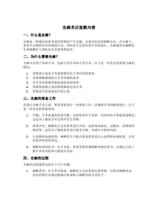 全麻术后宣教内容