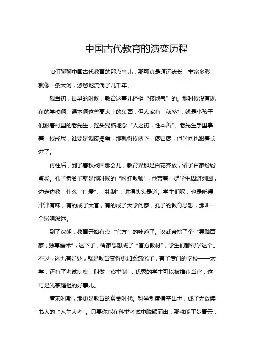 中国古代教育的演变历程