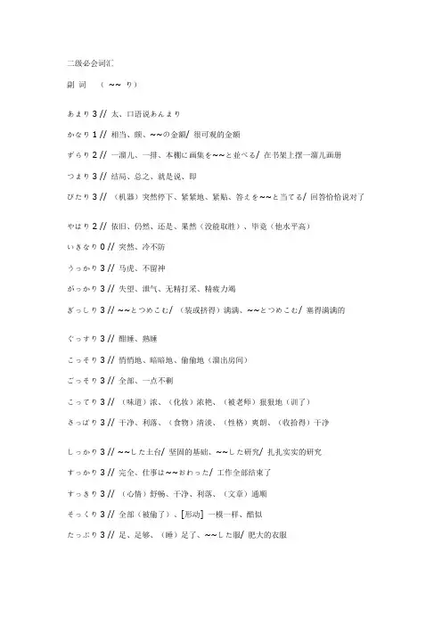 日语2级词汇_必会