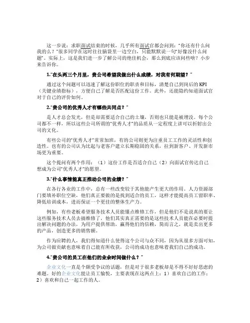 面试时该问HR的问题