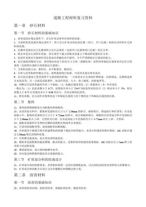 道路工程材料复习资料