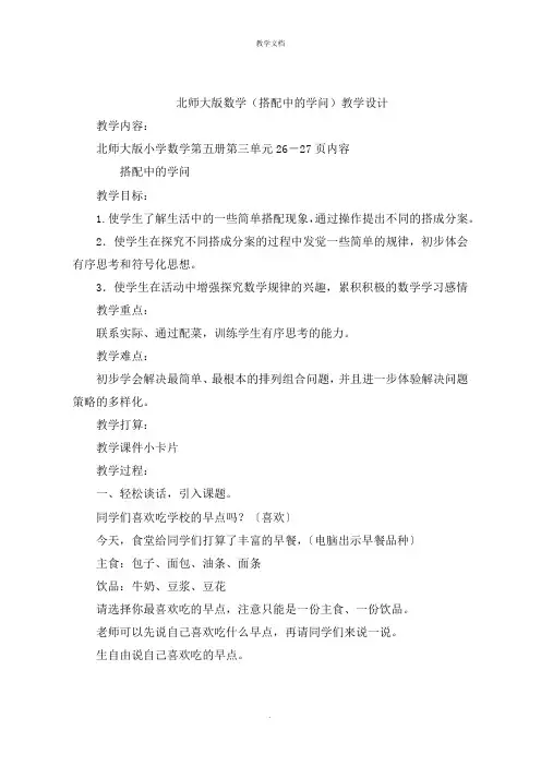 数学(搭配中的学问)教学设计