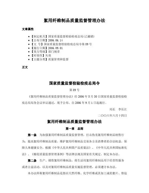 絮用纤维制品质量监督管理办法