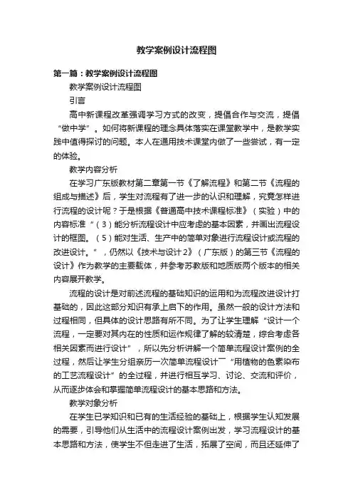 教学案例设计流程图