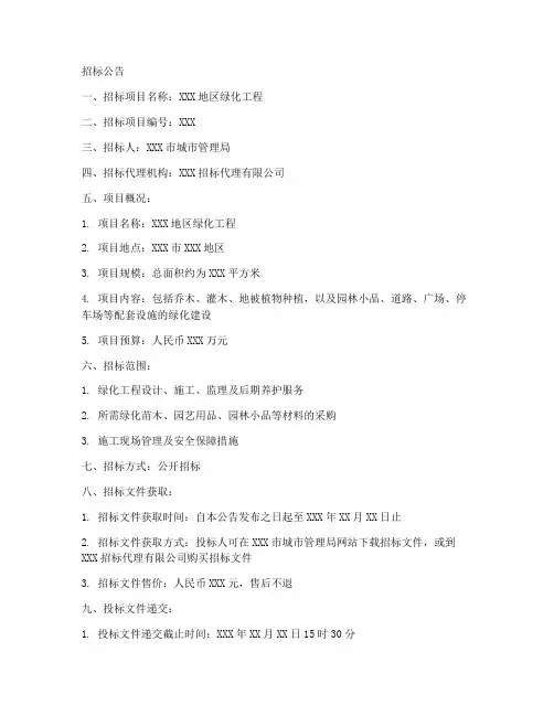 绿化招标文件范本