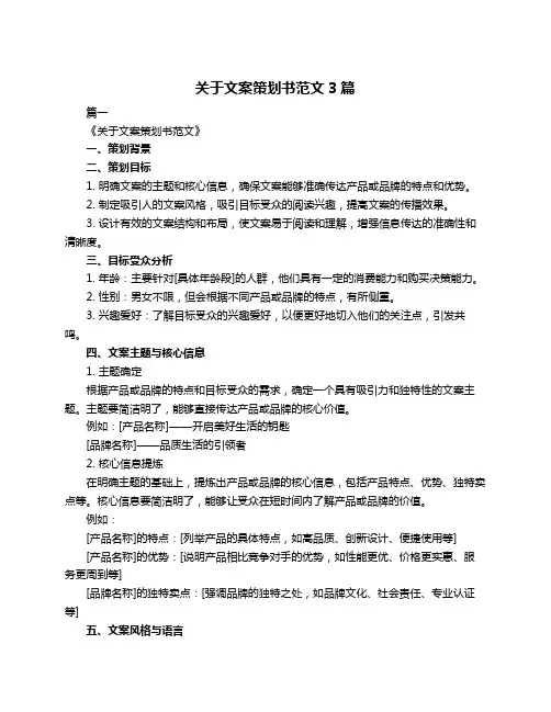 关于文案策划书范文3篇