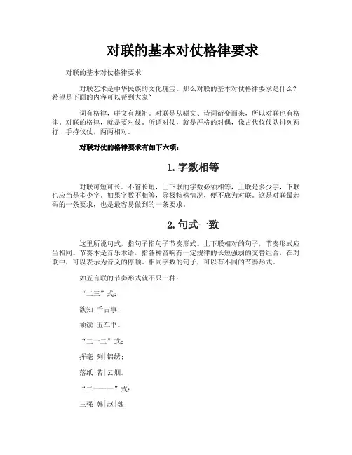 对联的基本对仗格律要求