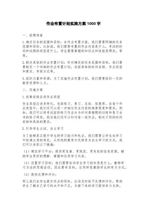 作业布置计划实施方案