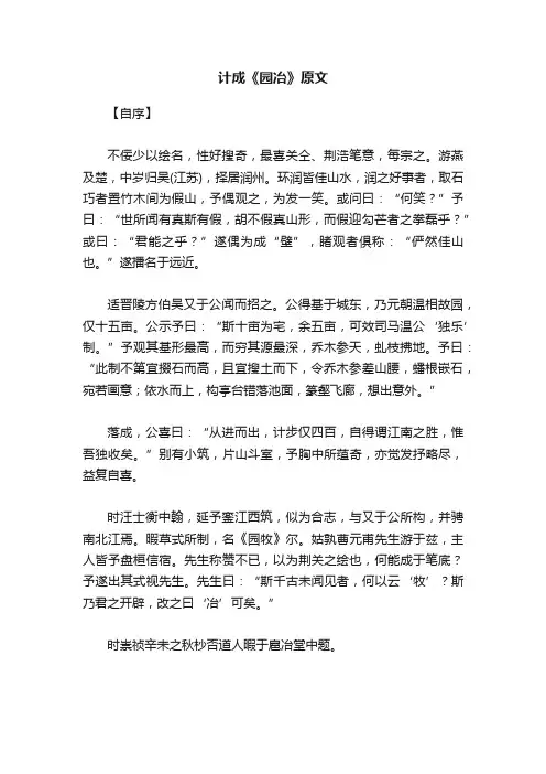 计成《园冶》原文