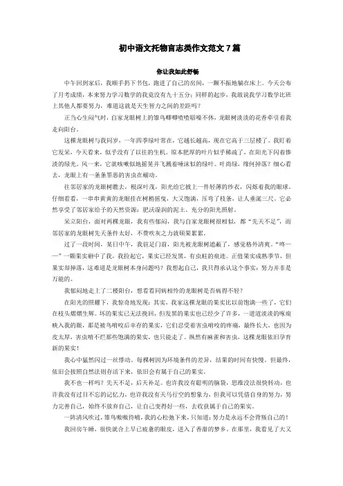 初中语文托物言志类作文范文7篇