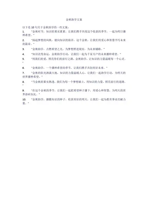 金秋助学文案