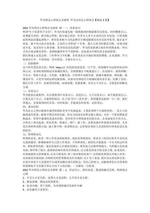 2023最新-华为理念心得体会及感悟 华为宣讲会心得体会【精选3篇】