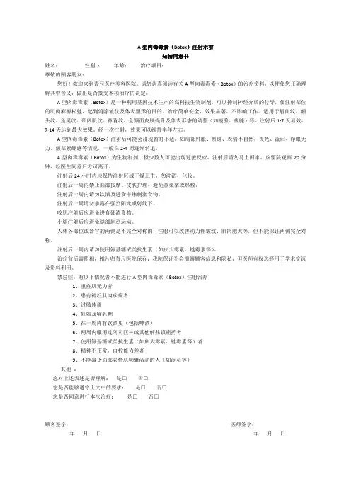 肉毒素知情同意书